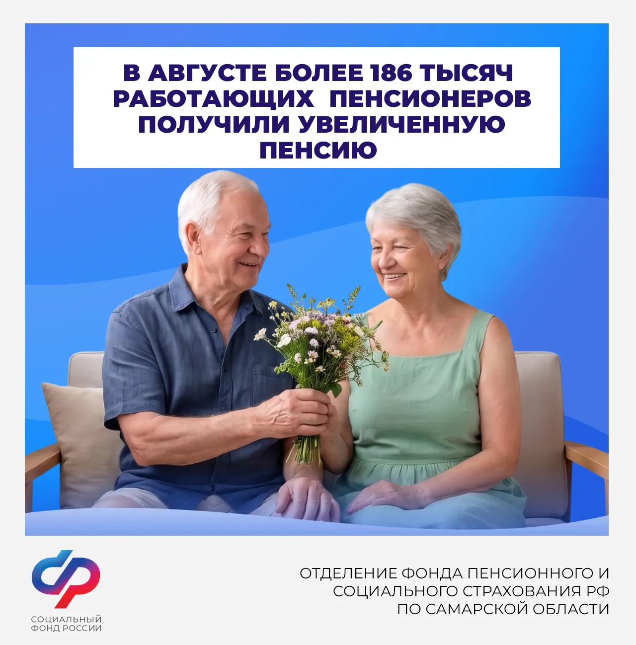В августе более 186 тысяч работающих пенсионеров получили увеличенную пенсию