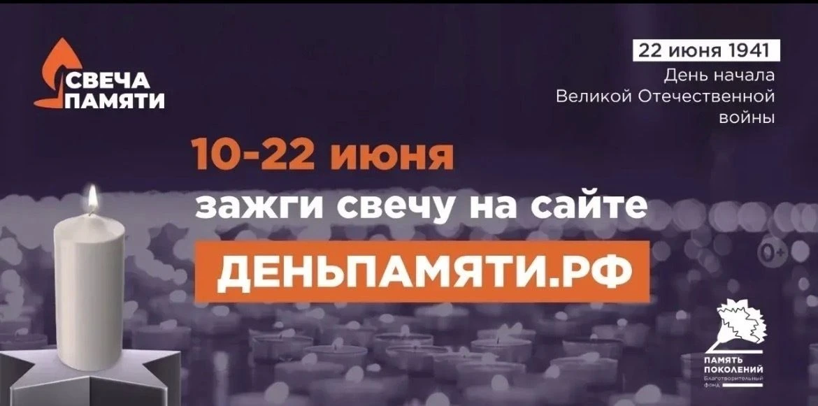 В России стартует ежегодная онлайн-акция «Свеча памяти»
