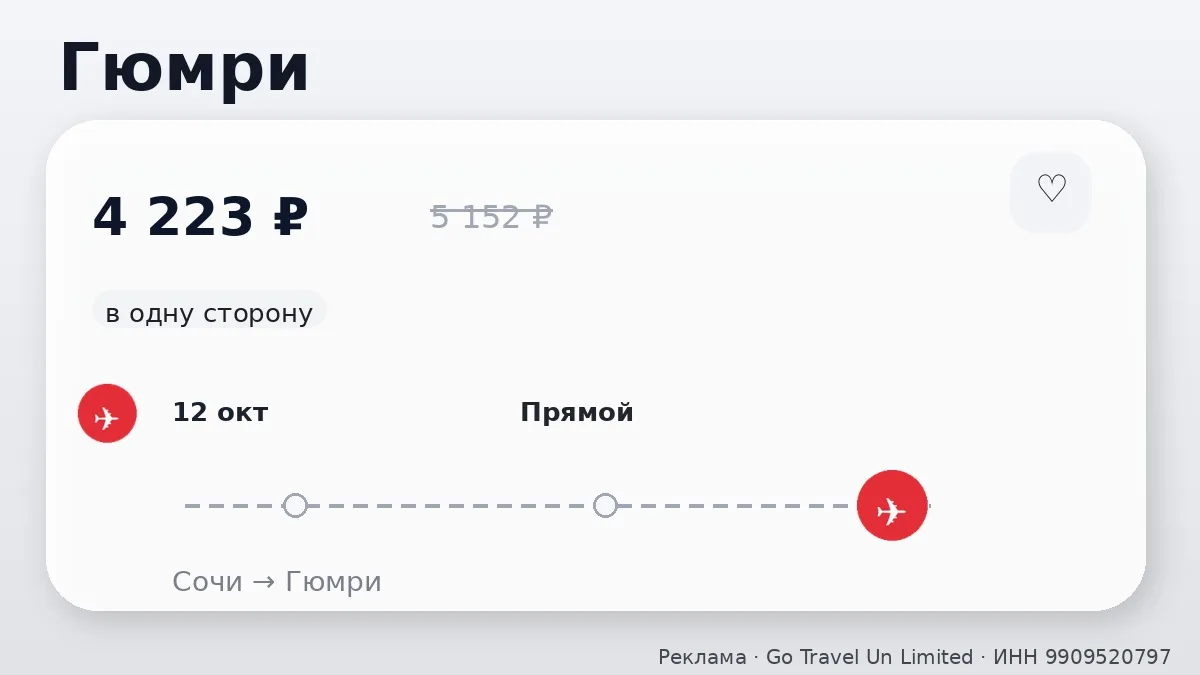 ✈️ Новая подборка: Гюмри и Ереван от 4 223 ₽