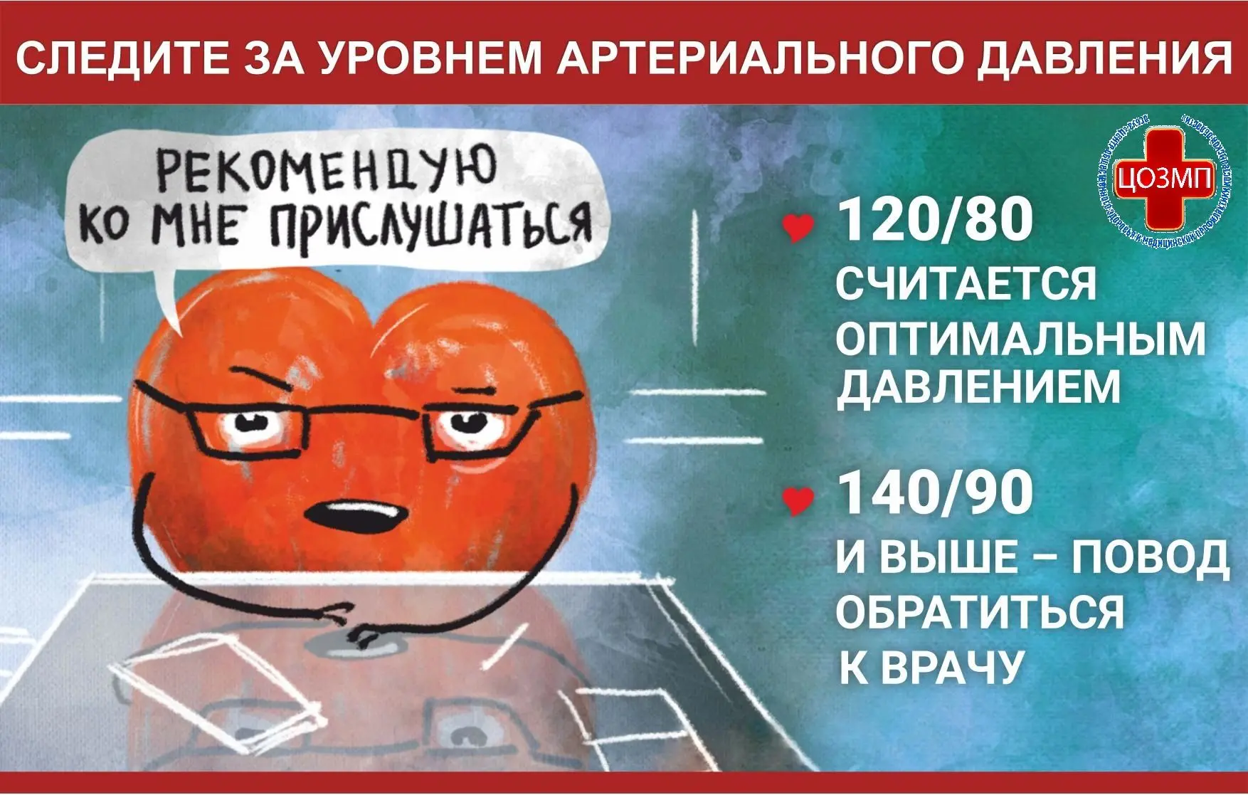 Минутки о здоровье.