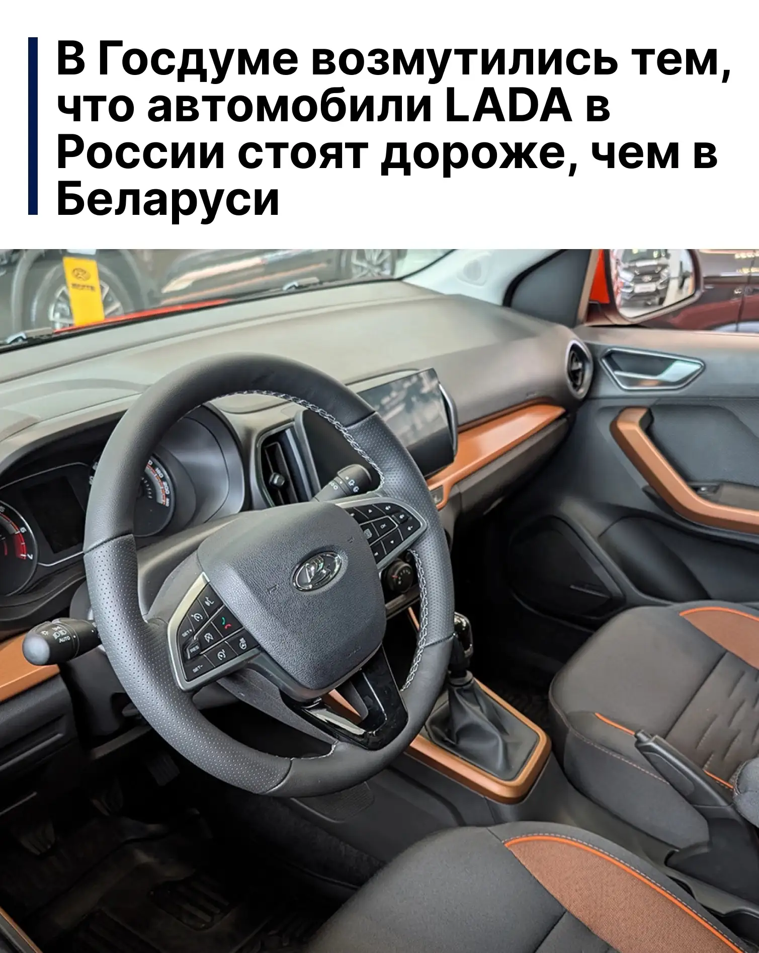 В Госдуме обратили внимание на разницу в стоимости автомобилей «АвтоВАЗа» в России и за...