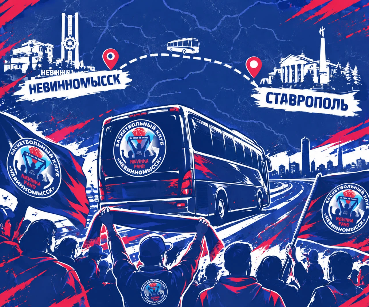 Завтра первый официальный выезд. 🚌 🥁