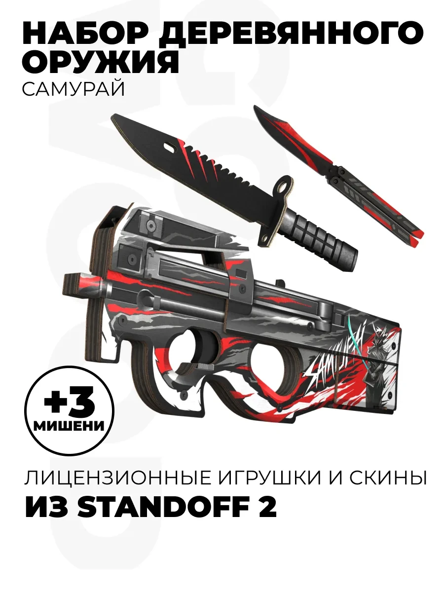 ⚡️ Детский деревянный автомат Р90 нож Бабочка М9 из Standoff 2, GO-Wood