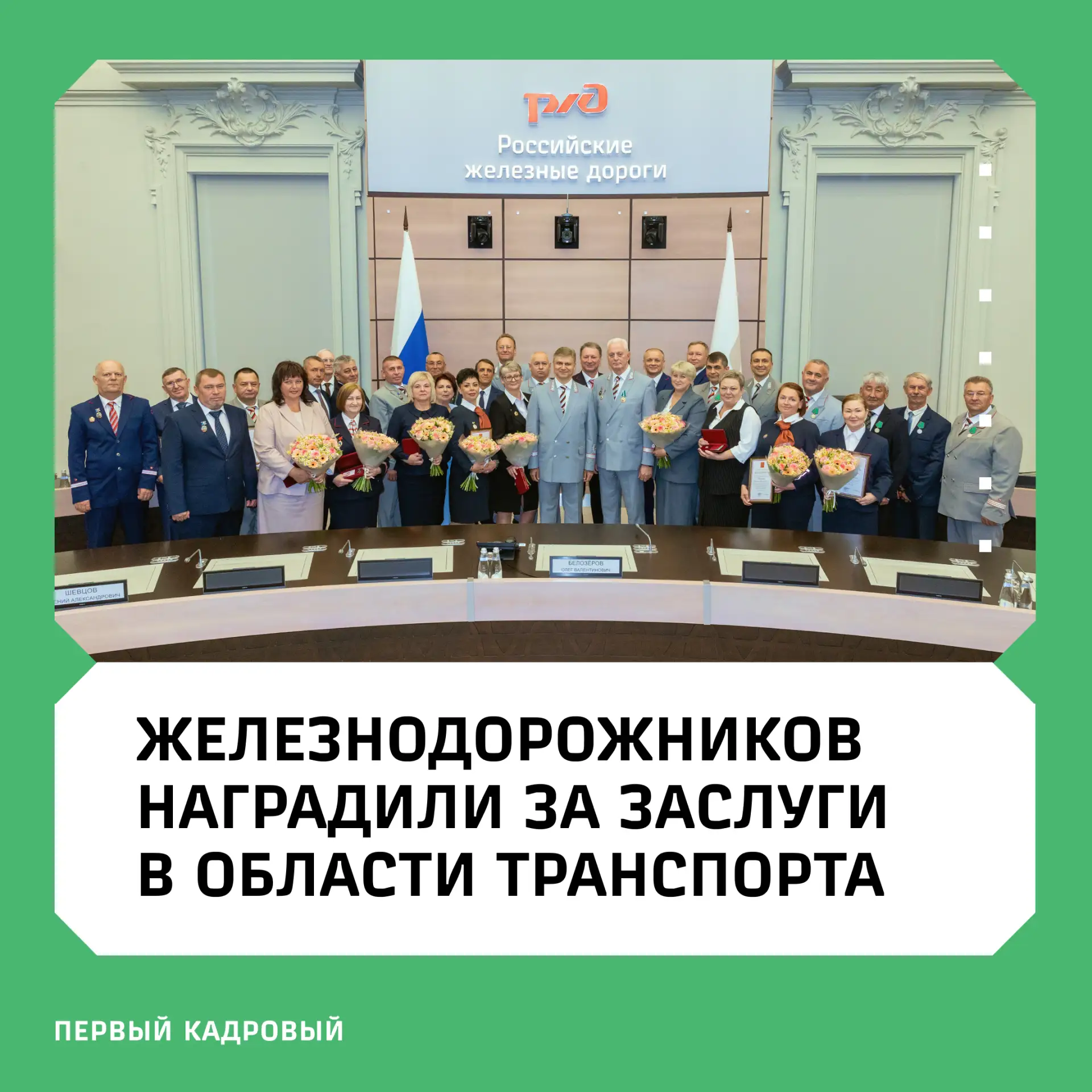 ⚡️Железнодорожников наградили за профессиональные достижения, заслуги в области транспорта, многолет