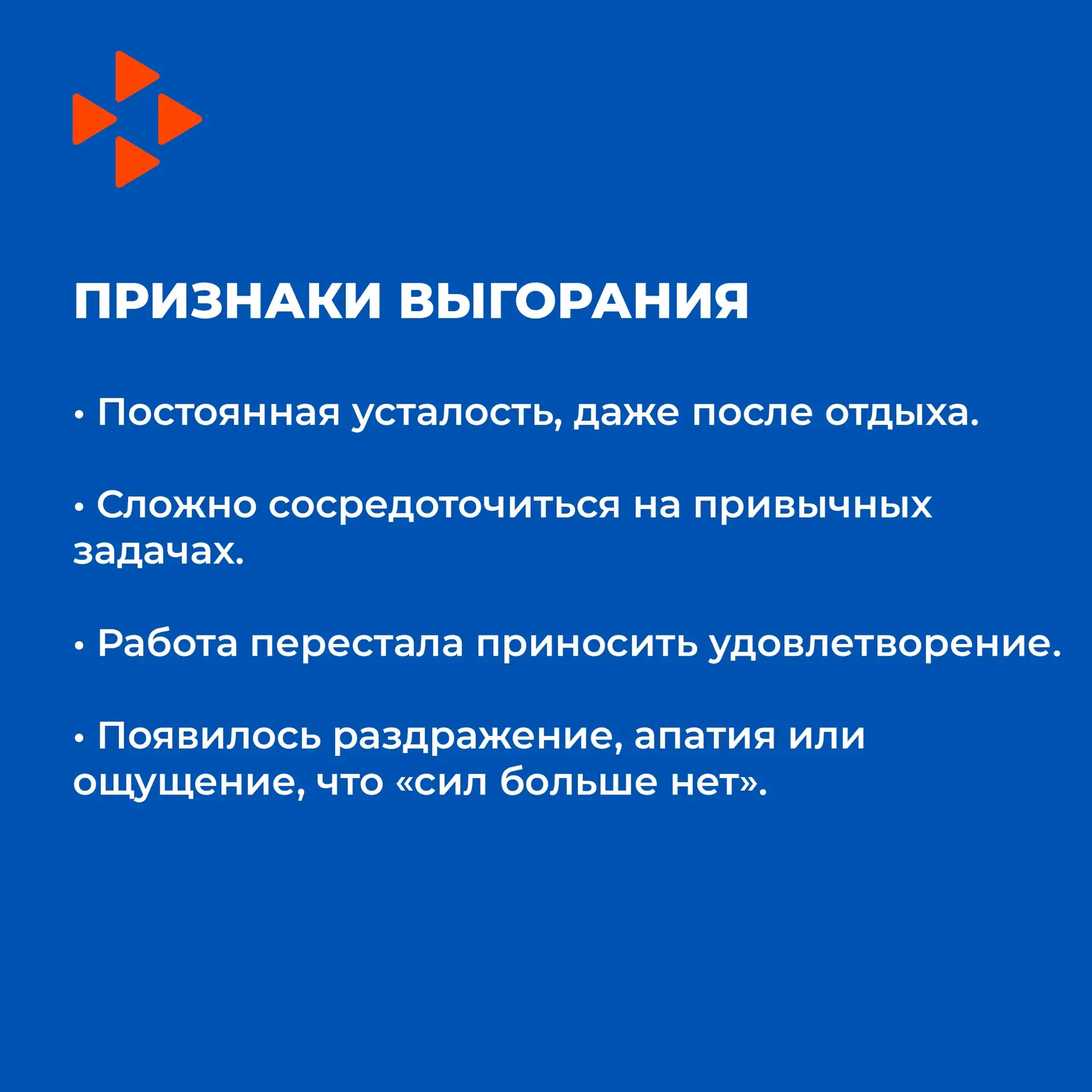 ⚠️ Синдром профессионального выгорания