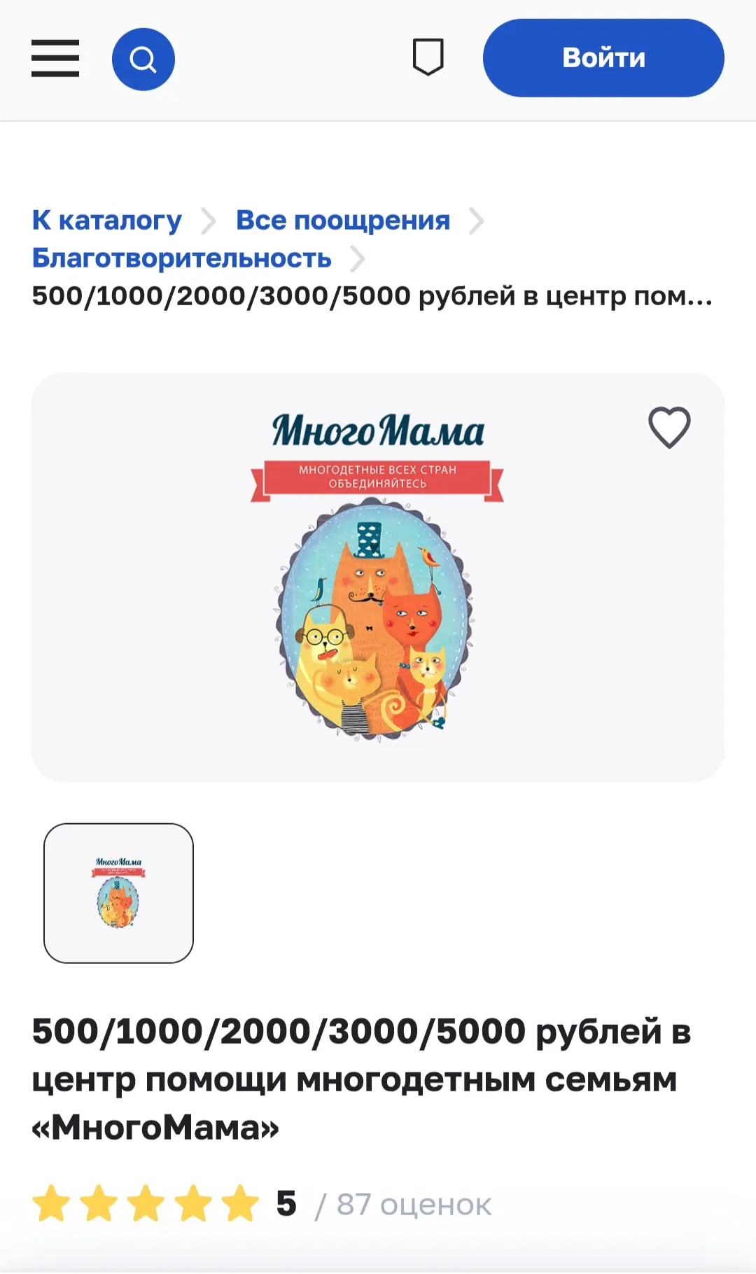 "Миллион призов" - в помощь многодетным семьям.