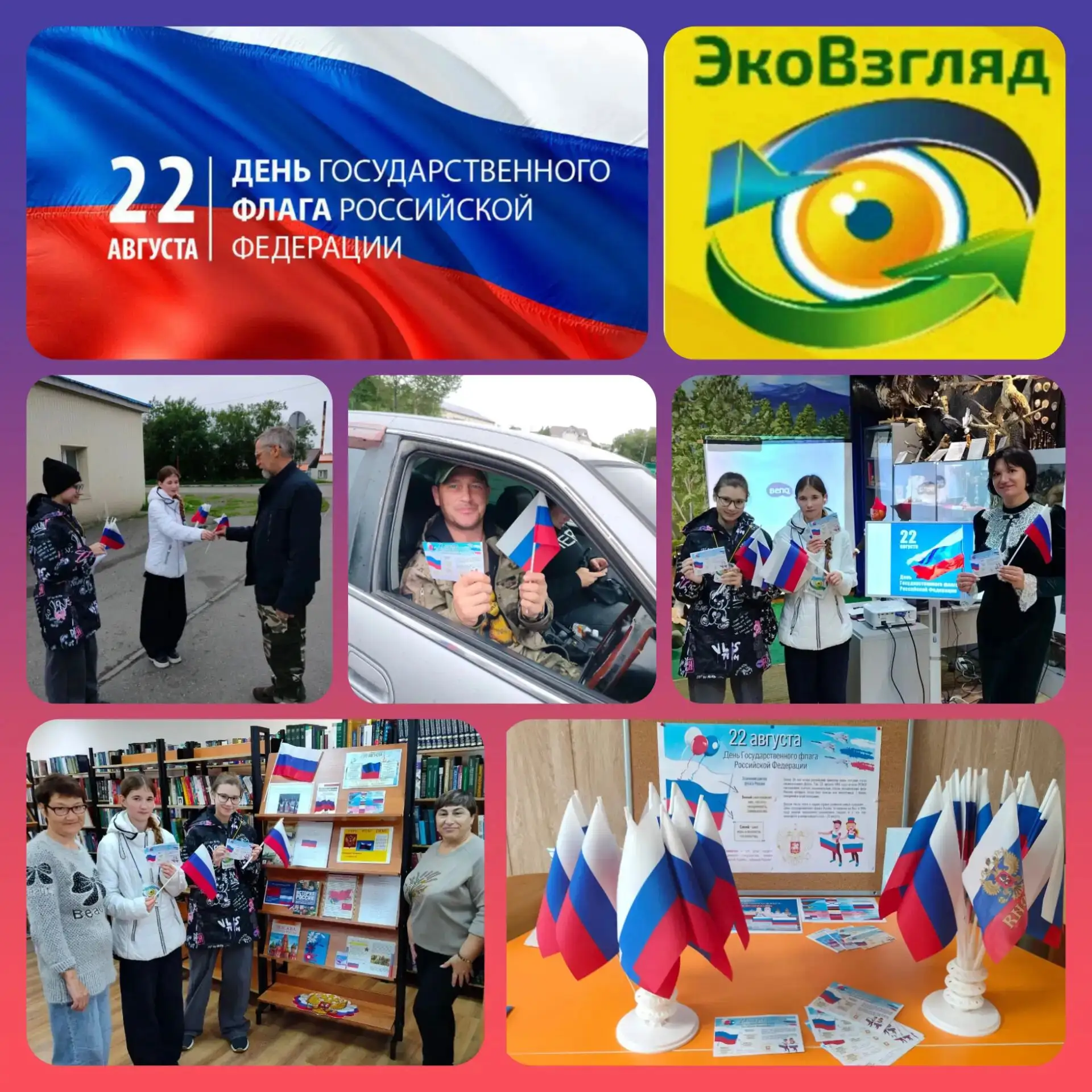 🇷🇺📣Символ единства и гордости: юные волонтеры села Усть-Большерецк провели акцию ко ...