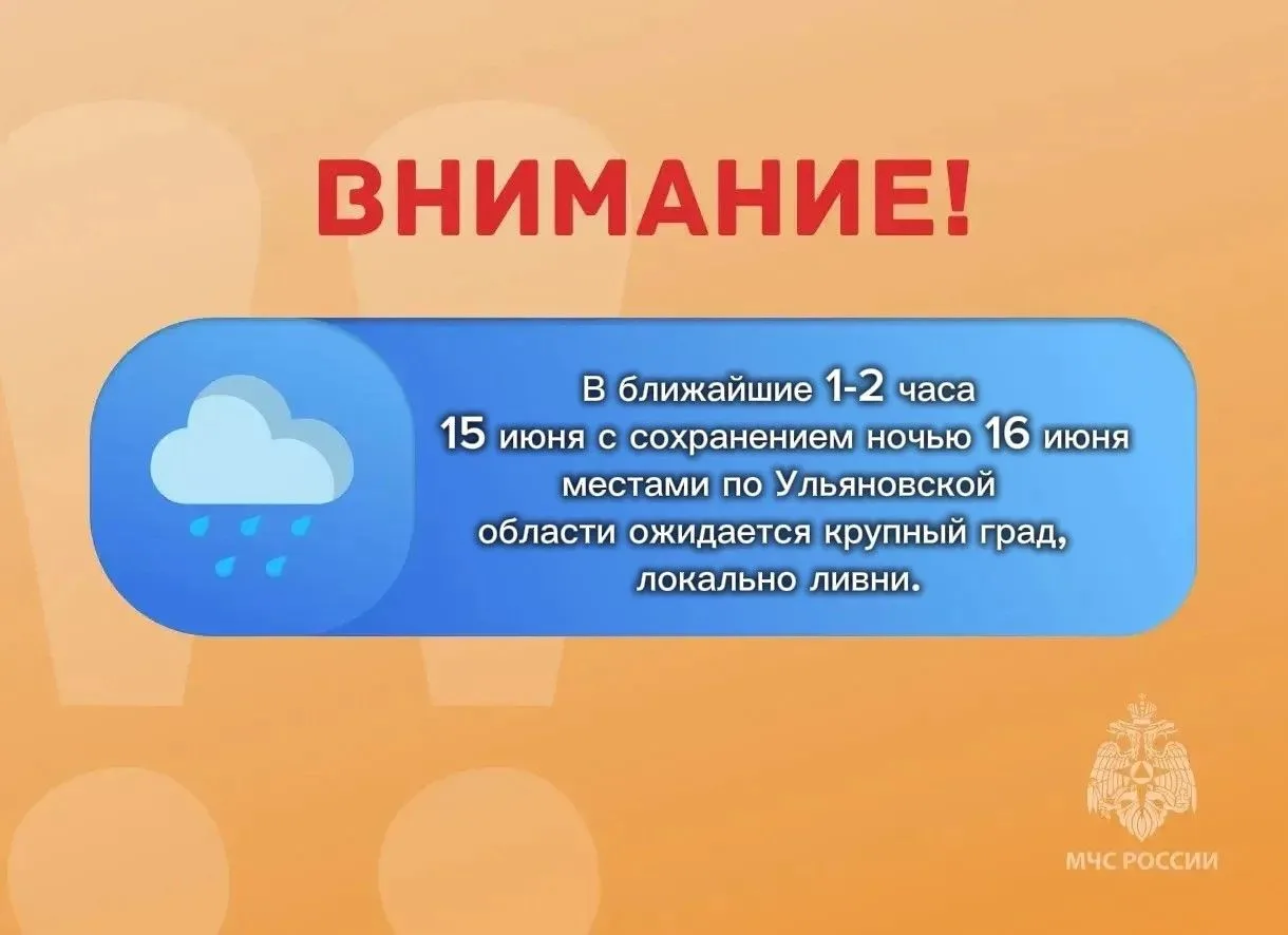 ❗️ВНИМАНИЕ❗️

ожидается "желтый" уровень опасности: в ближайшие 1-2 часа 15 июня с сохранением ночью
