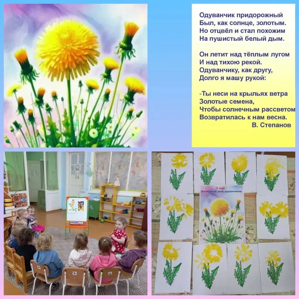 13 мая - День Одуванчика 🌼🌼🌼