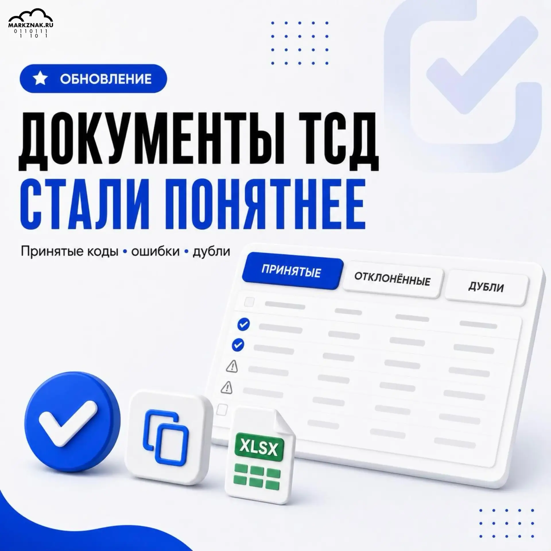 📄 Разобраться в документах ТСД стало проще