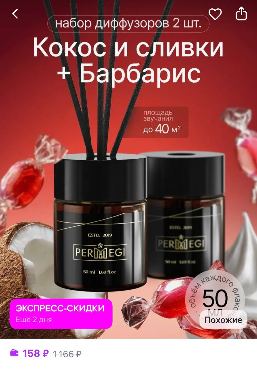 Permegi Диффузор для дома с палочками 50мл