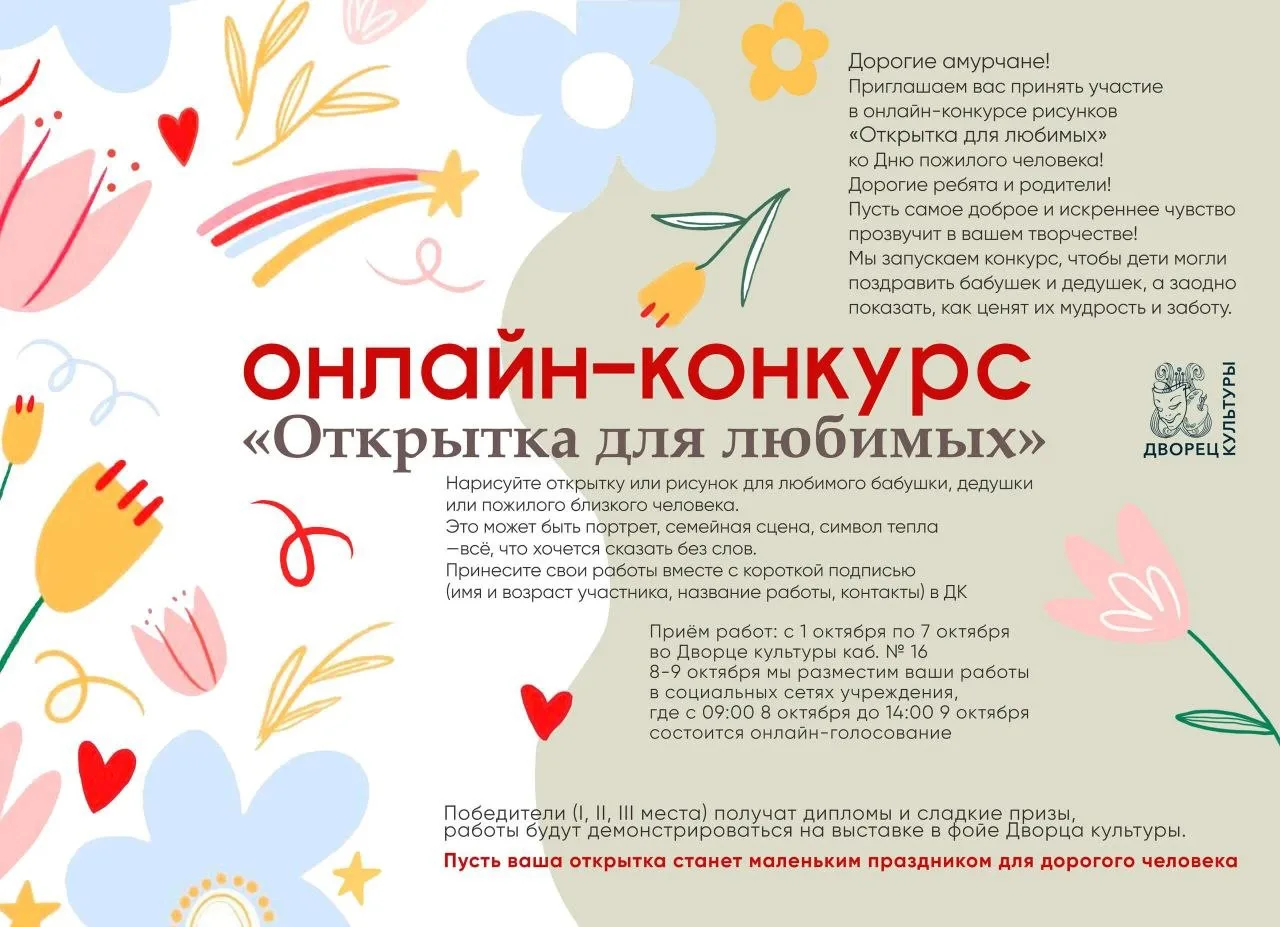 Дорогие амурчане!