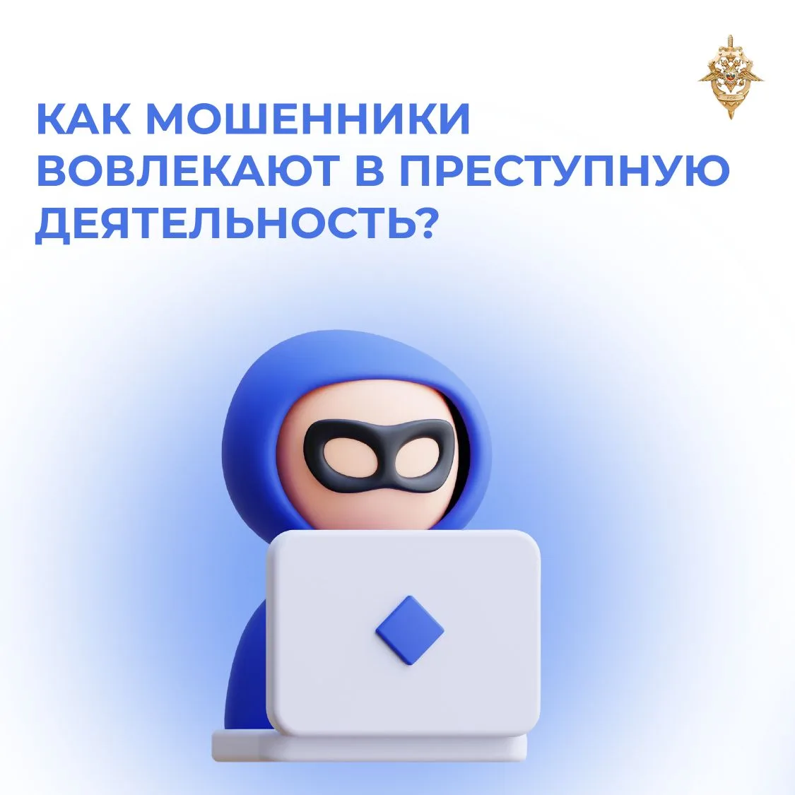 🔊 Предупреждён — значит вооружён!