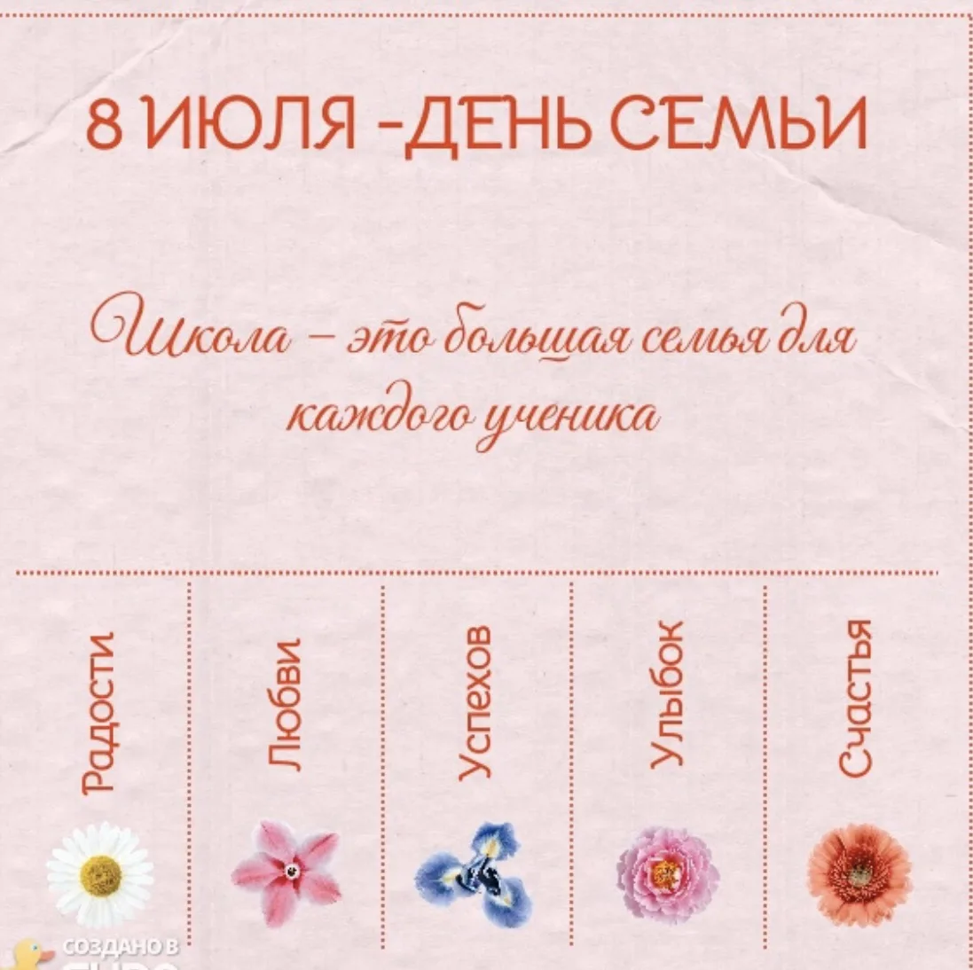 🫶Уважаемые родители, педагоги и обучающиеся! 

🫶В преддверии прекрасного праздника – Дня семьи, лю