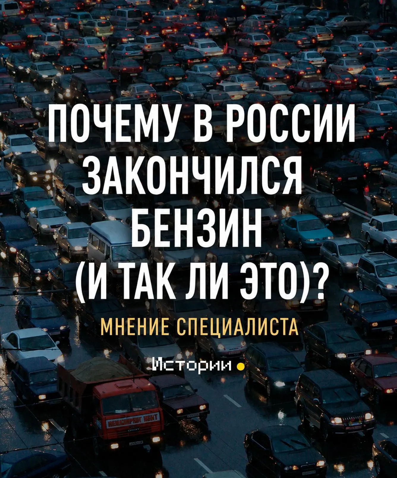 Иркутская область, как и другие регионы России, столкнулась с дефицитом бензина и дизел...