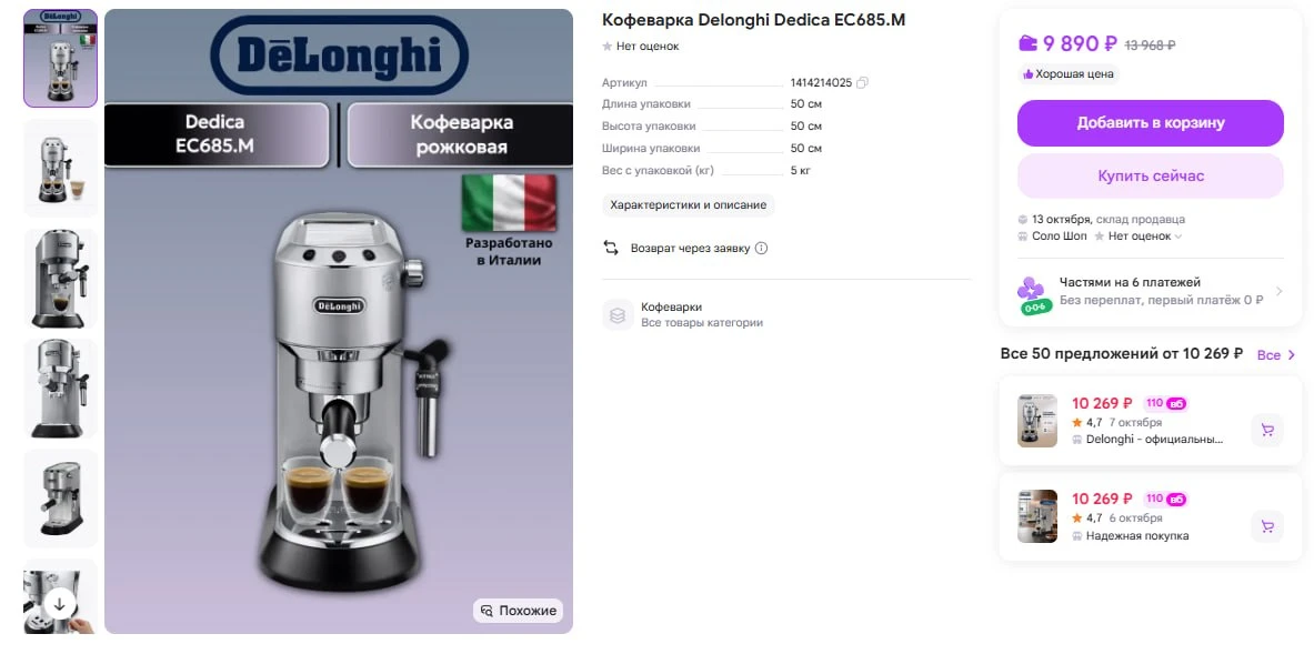 Кофеварка Delonghi Dedica EC685.M