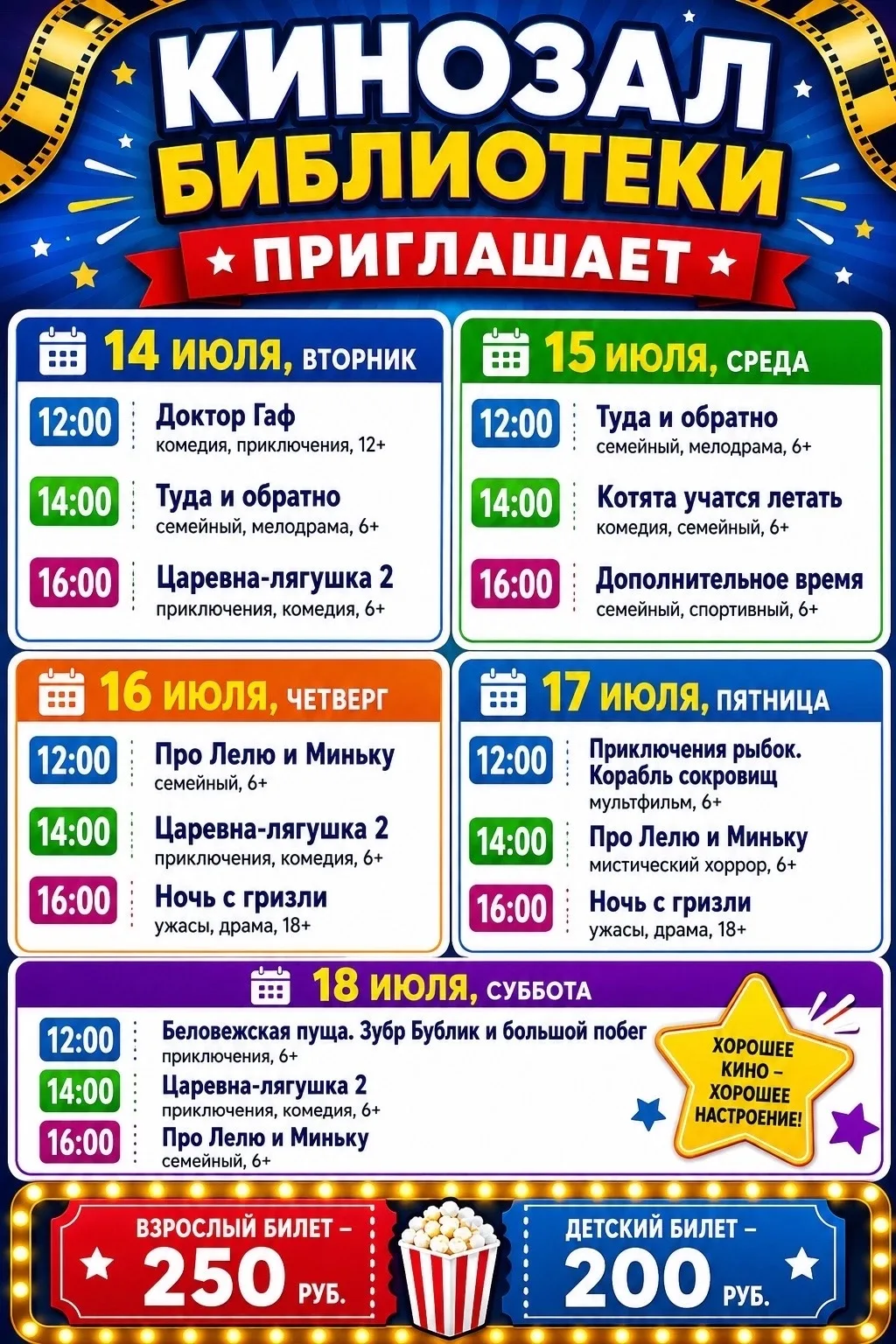 Приглашаем в кинозал на этой неделе!