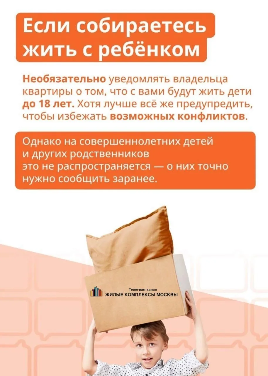 🟠Про права квартиросъёмщиков  ✅«Строго без детей и домашних животных» — частое условие в объявлени