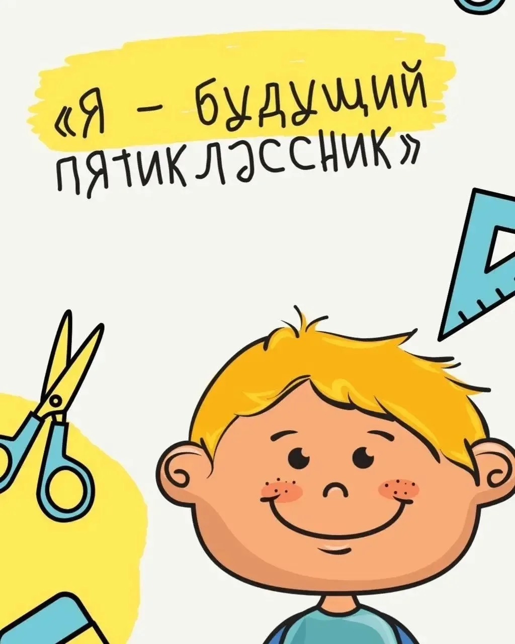 Пятый класс: большой переход — и мы рядом.