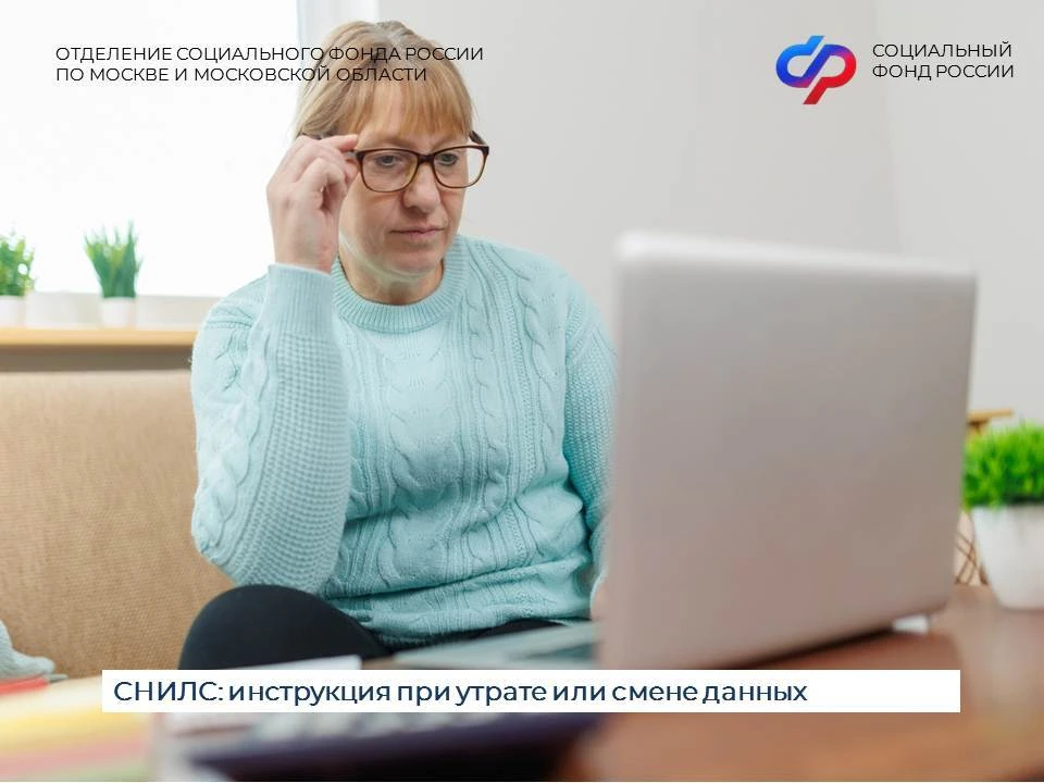 Индивидуальный лицевой счёт (СНИЛС) выдаётся один раз и не меняется в течение всей жизни.