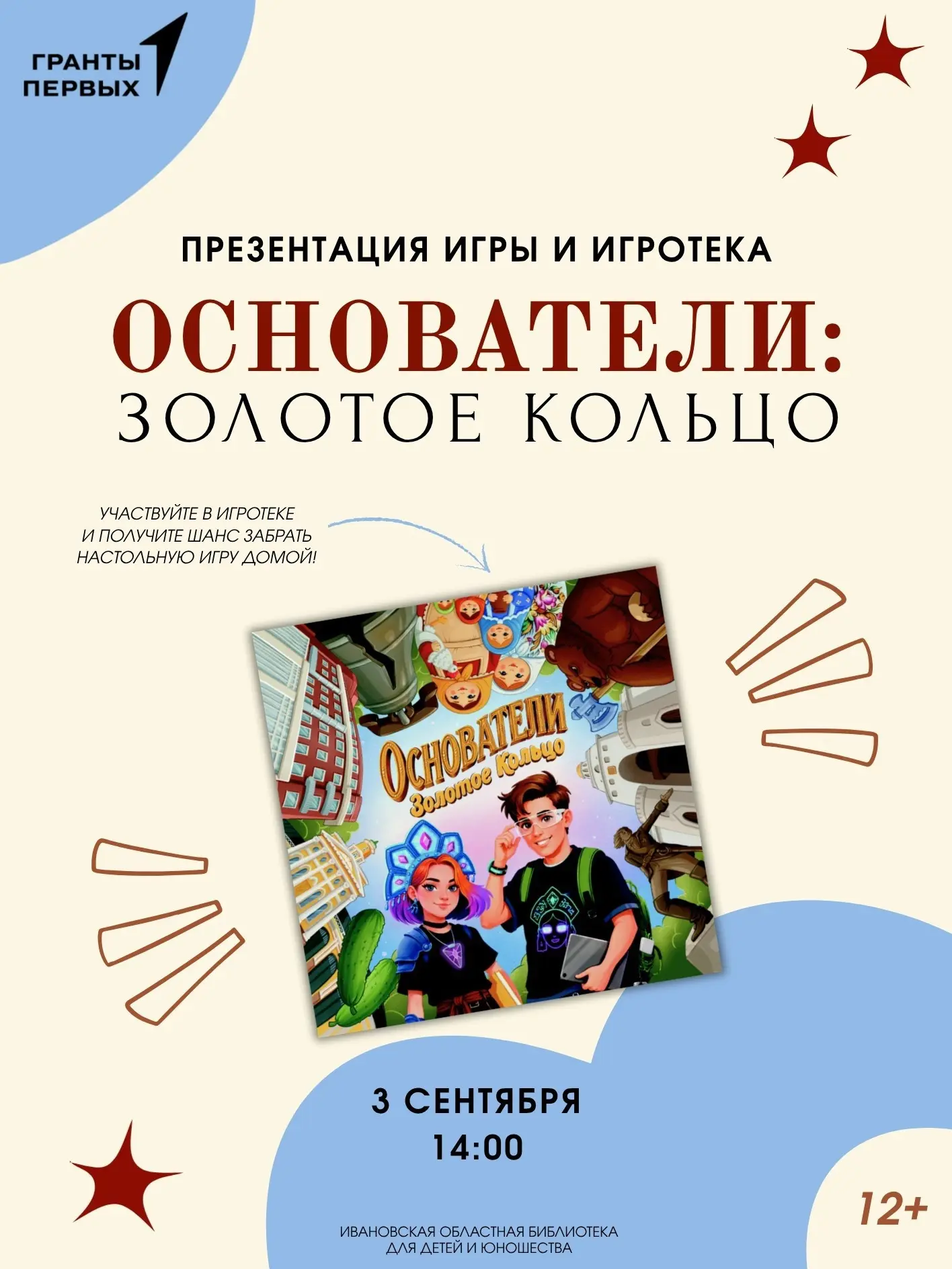 «Основатели: Золотое Кольцо» – настольная игра, в которой оживает история 🎲