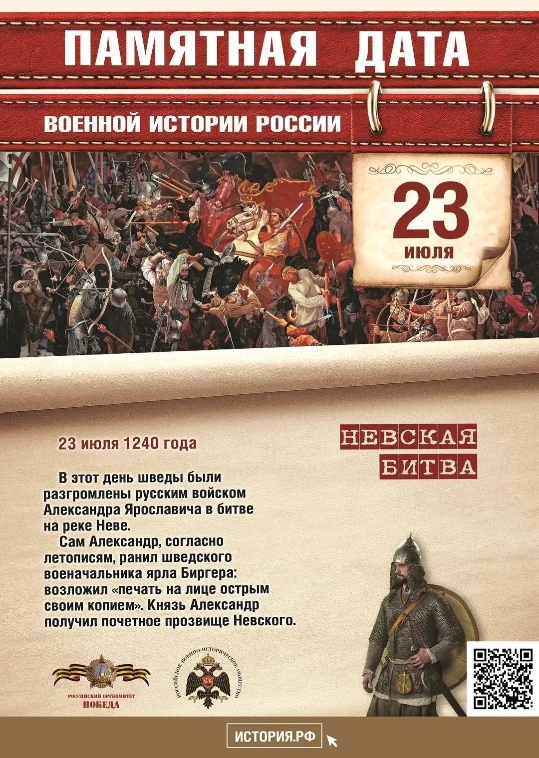 2️⃣3️⃣ июля 1️⃣2️⃣4️⃣0️⃣ года - Памятная дата военной истории России
