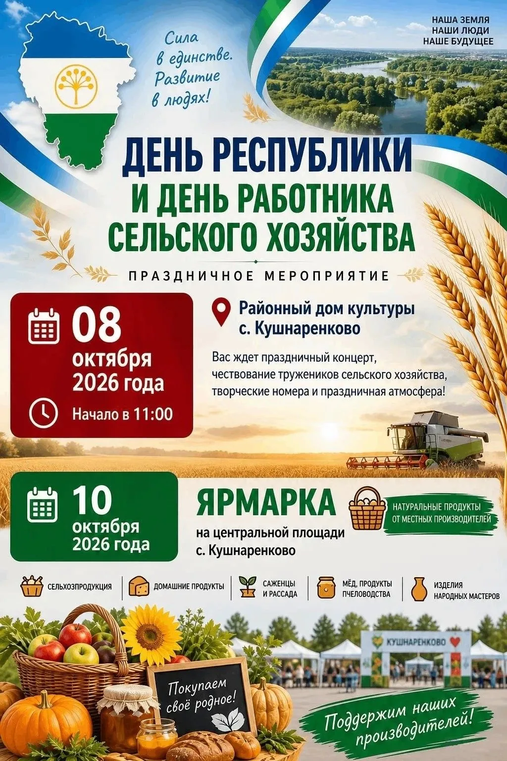 ⚡️⚡️Уважаемые жители и гости Кушнаренковского района! ⚡️⚡️