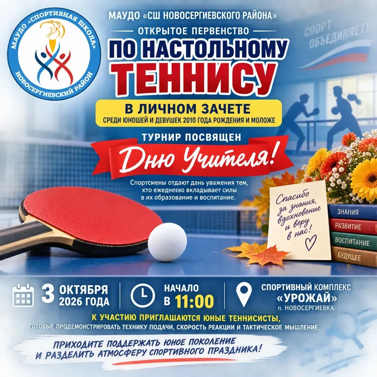 🔥 Друзья , планы на 3 октября готовы!