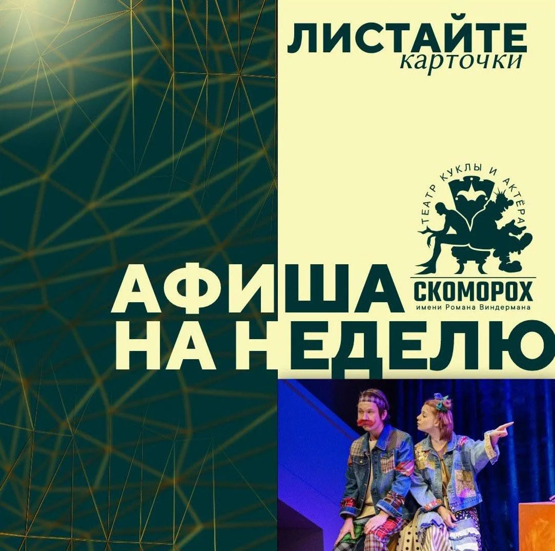 Театральная неделя начинается! 🎭