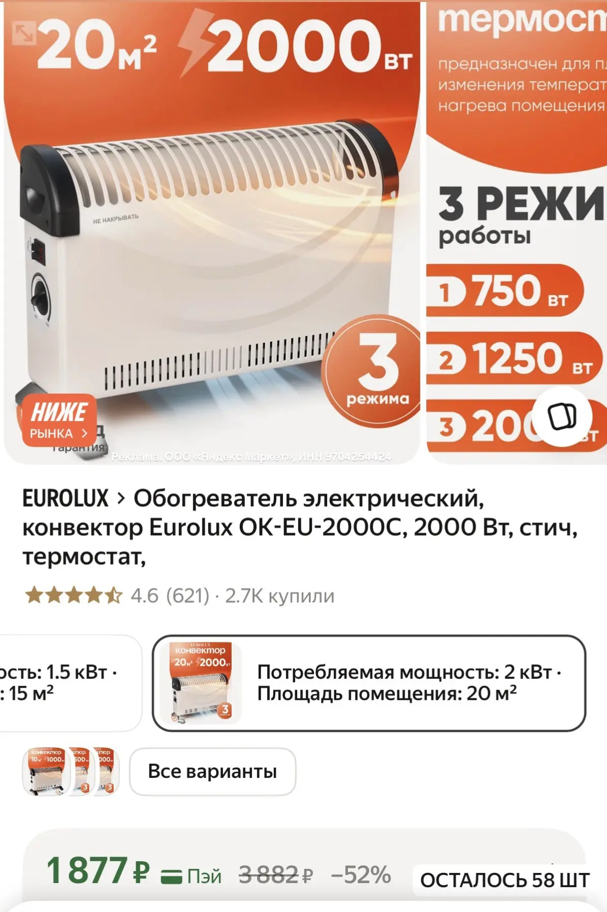 Обогреватель электрический, конвектор по отличной цене 👍