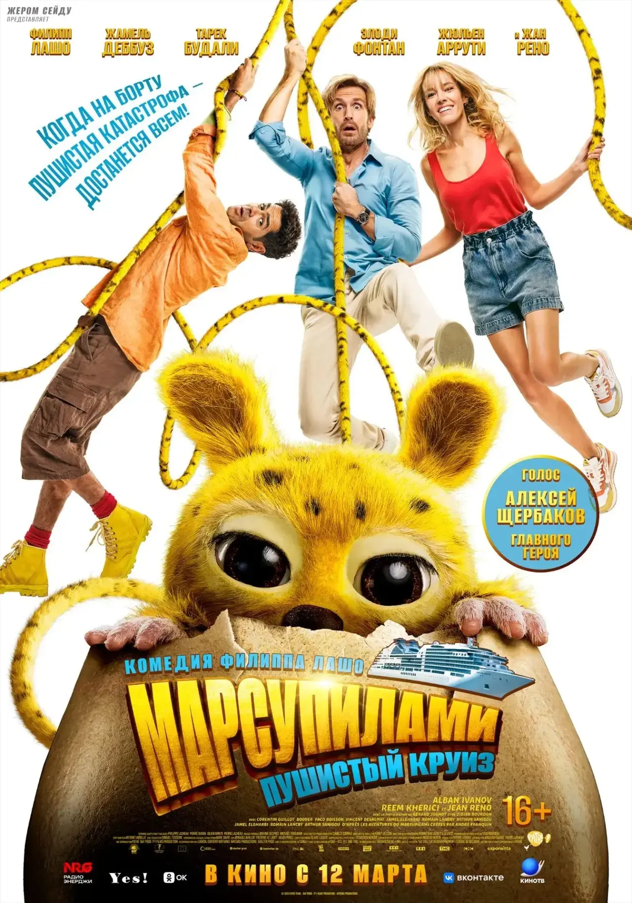 🐆Марсупилами. Пушистый круиз 16+