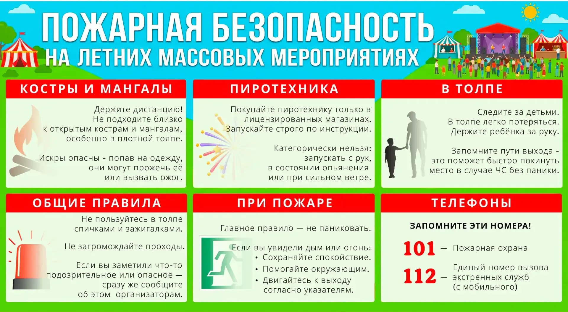 ☀️В летнее время во многих населённых пунктах проходят массовые мероприятия — Дни города/села/посёлк