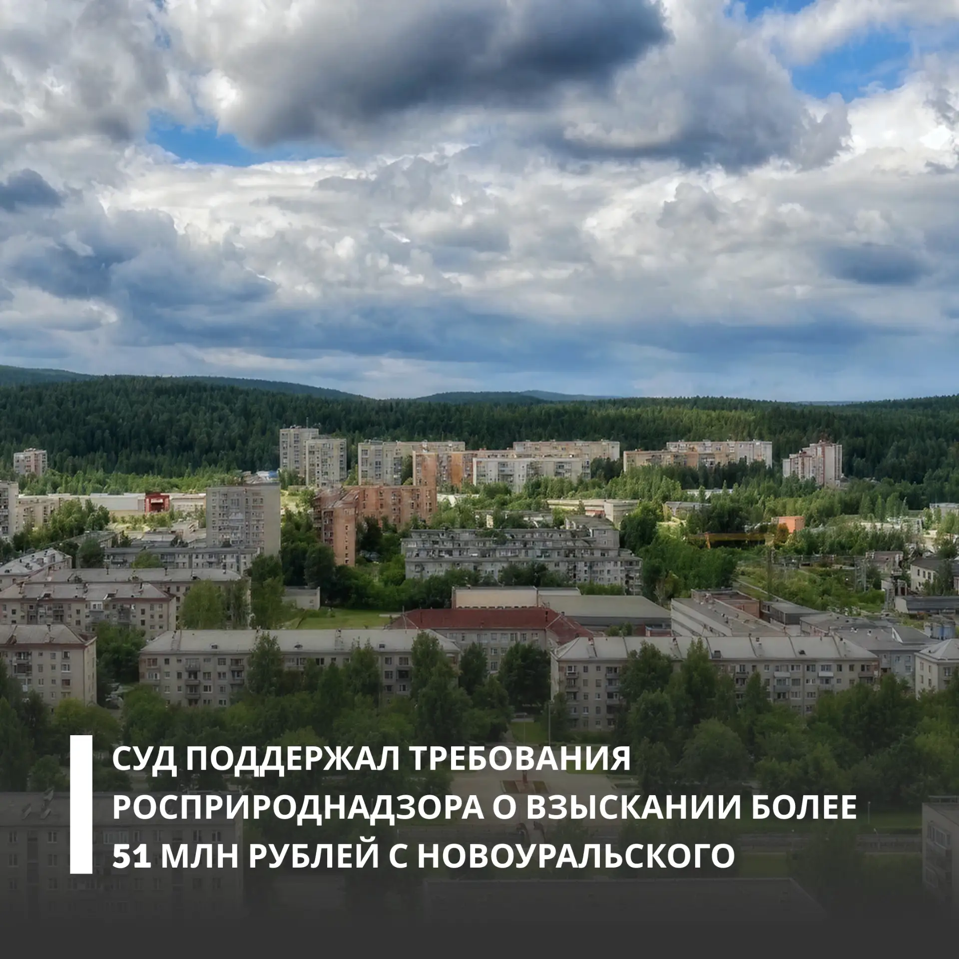 Арбитражный суд Свердловской области удовлетворил иск Уральского межрегионального управ...