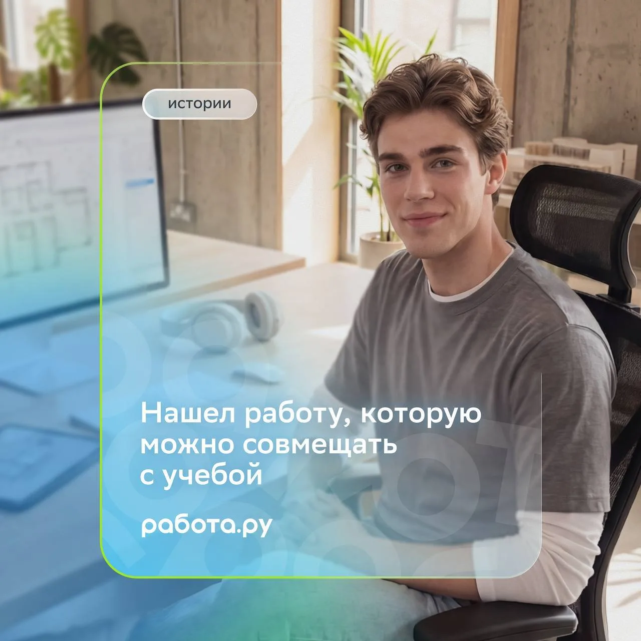 Совмещать учебу и работу кажется сложным, особенно когда большинство вакансий требуют п...