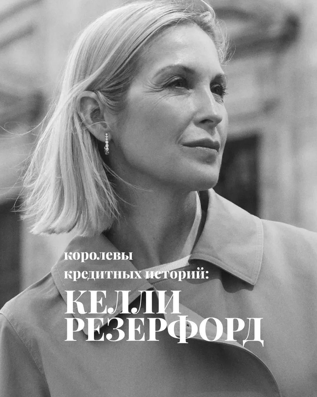 Келли Резерфорд - имя, знакомое поклонникам американских сериалов. Однако на первые полосы таблоидов