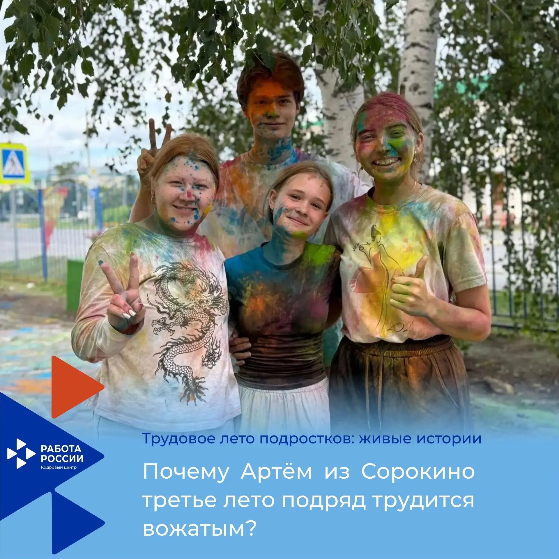 🔥Лето – время не только для отдыха. Так решили тысячи тюменских девчонок и мальчишек. ...