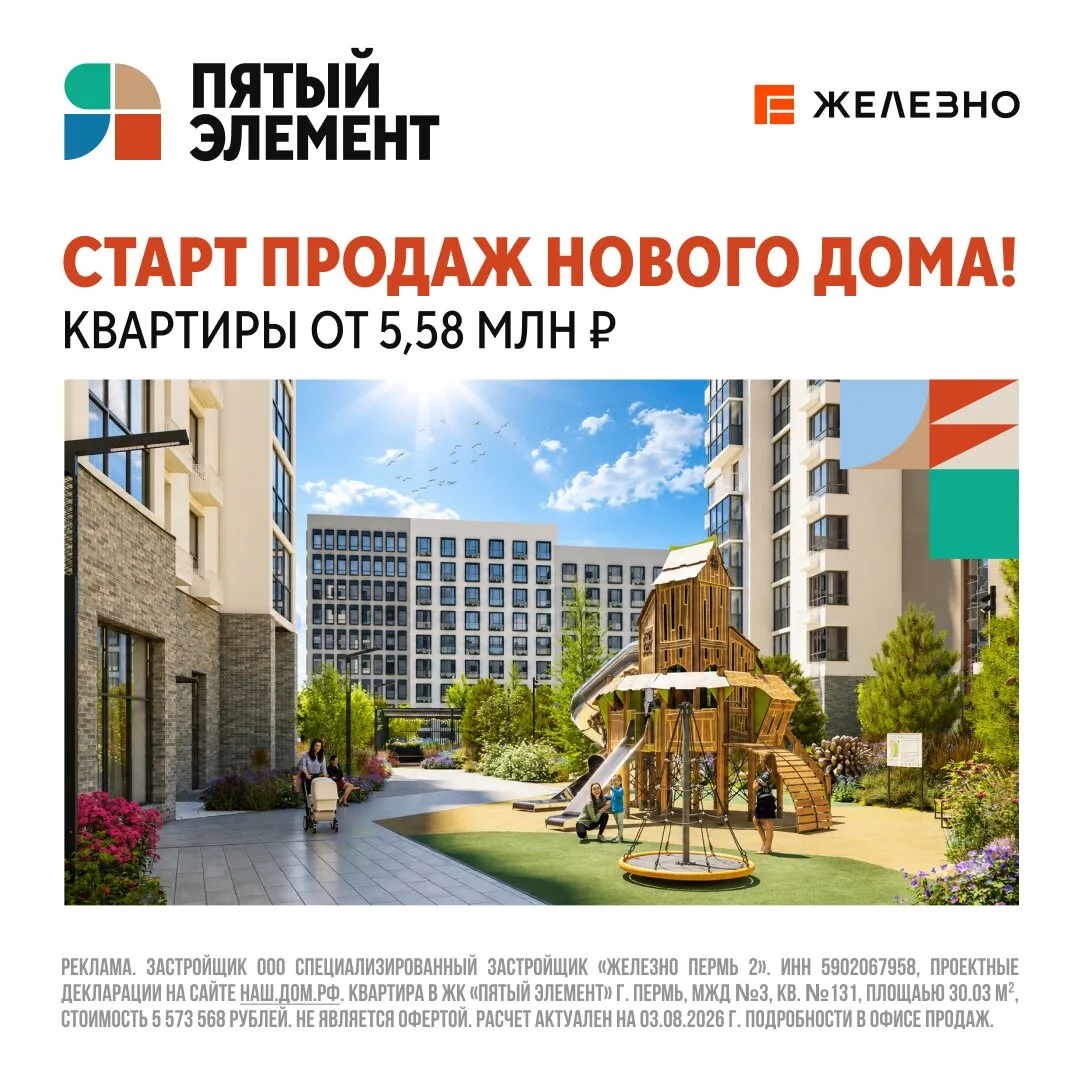 Старт продаж нового дома в ЖК «Пятый элемент»!