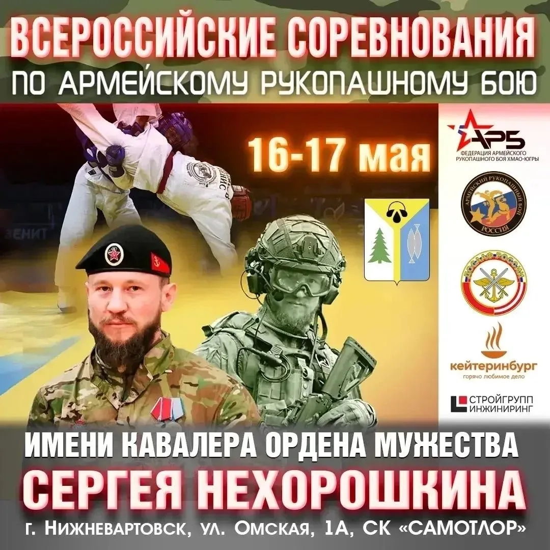Всероссийские соревнования по армейскому рукопашному бою