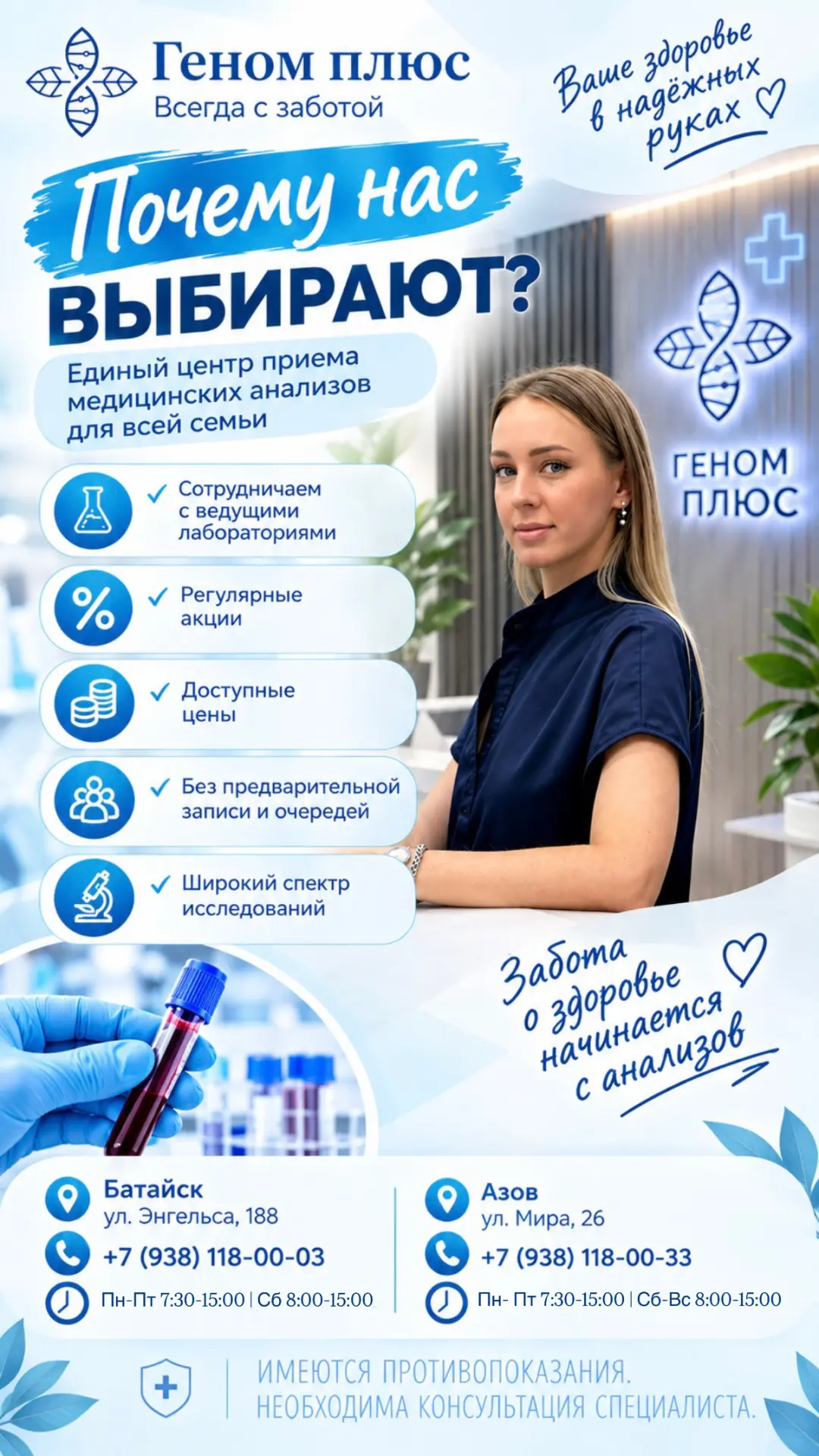 💙 Почему выбирают «Геном Плюс»?