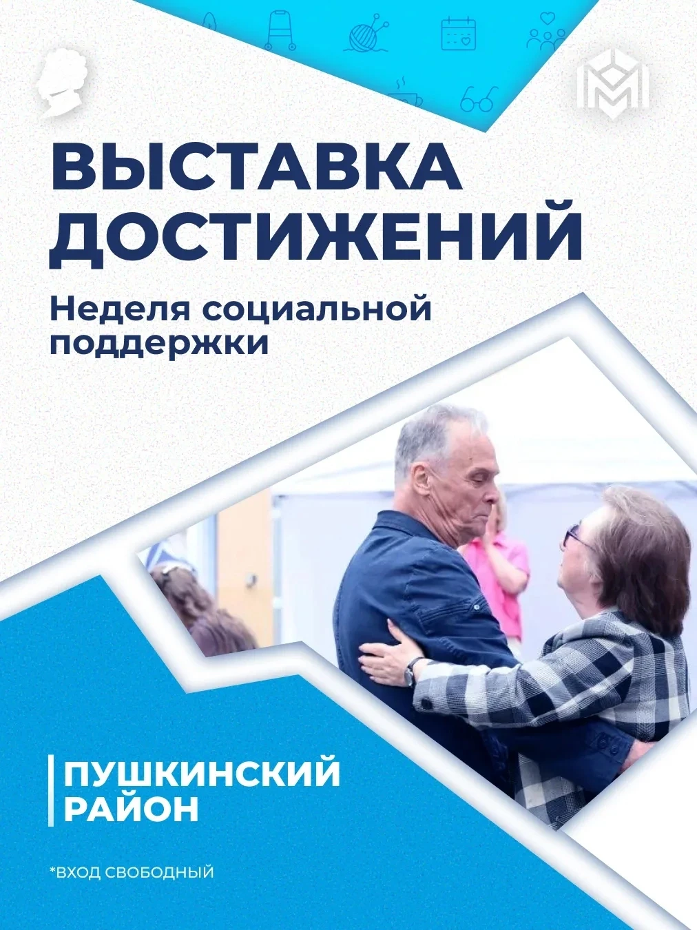 Неделя социальной поддержки: забота о старшем поколении