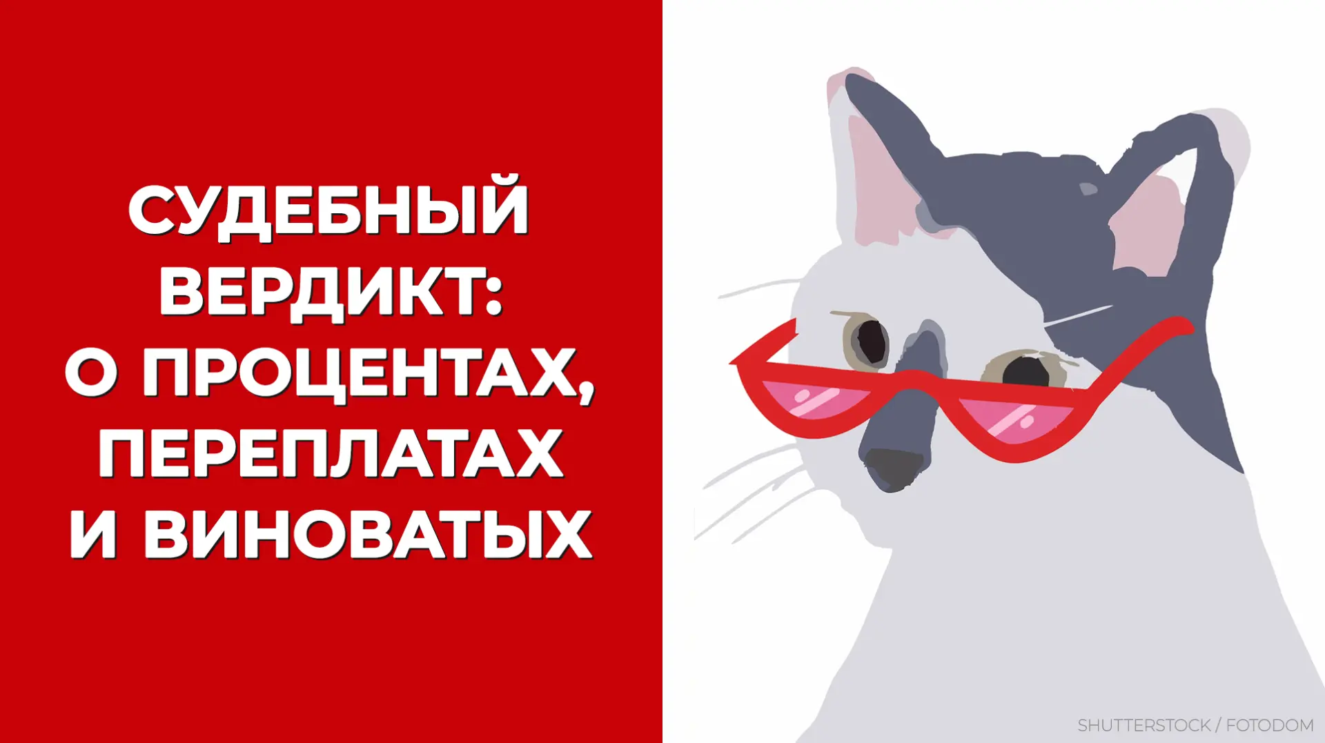 Виноват налогоплательщик, а проценты выплатила ИФНС. Верите? 😜

👉 У нас для вас сегодня любопытный