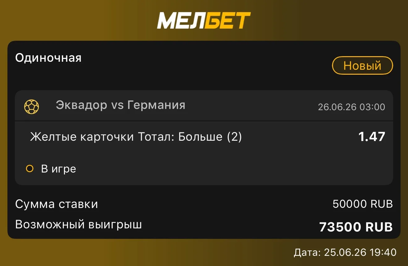🔥LINE

Желтые карточки : Тотал 2 (Б) 🟨 

Ставим только в легальной БК:👇🏻
🇷🇺 MELBET.RU

По пром