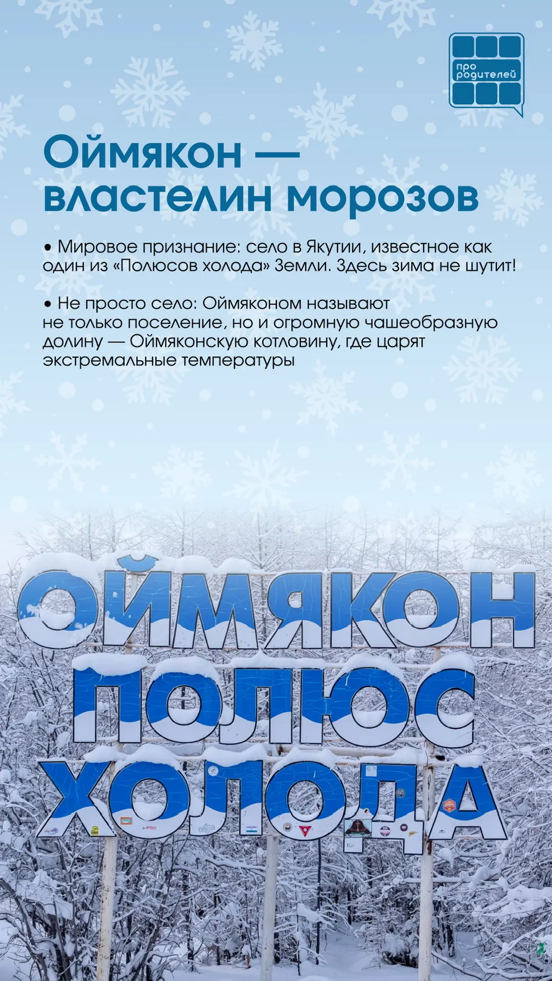 🥶Где живет северная зима?