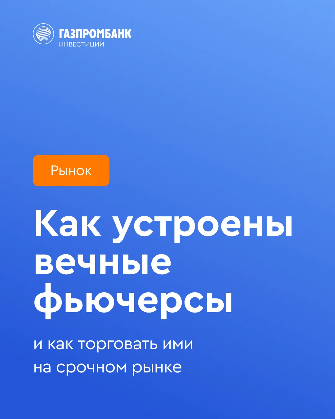 📆 20 новых вечных фьючерсов на Мосбирже — уже в сентябре!