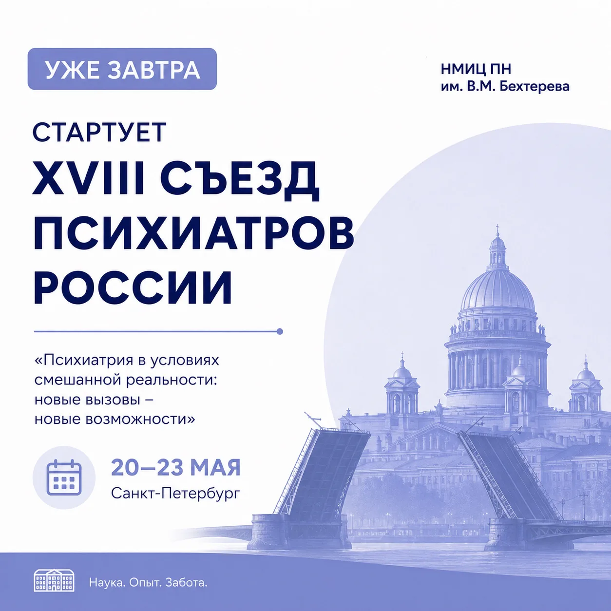 🧠 Уже завтра в Санкт-Петербурге стартует XVIII Съезд психиатров России — одно из крупн...