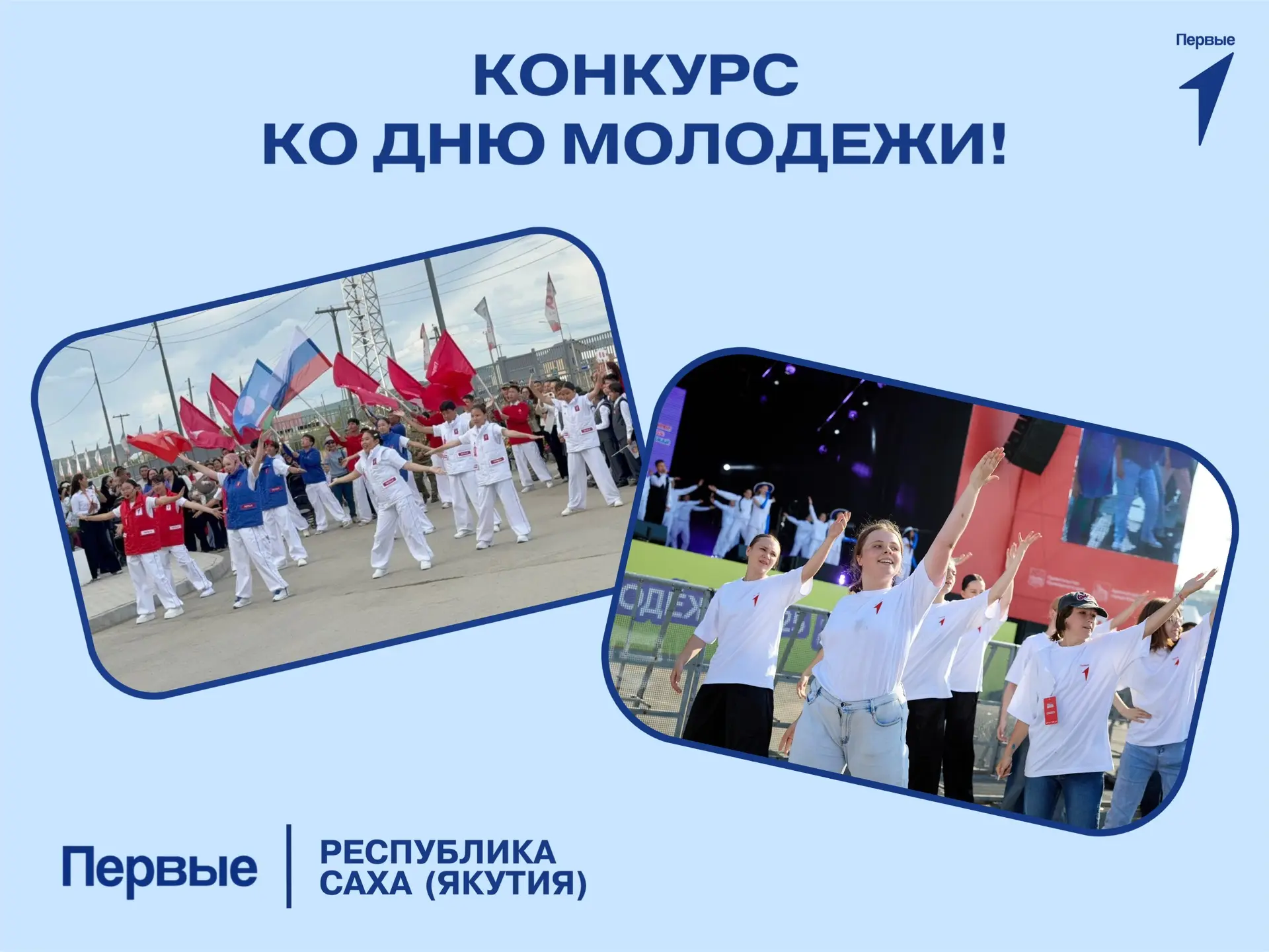 🎬 Стань частью большого праздника Дня молодежи!

Если тебе от 14 до 35 лет, ты живешь в Республике 
