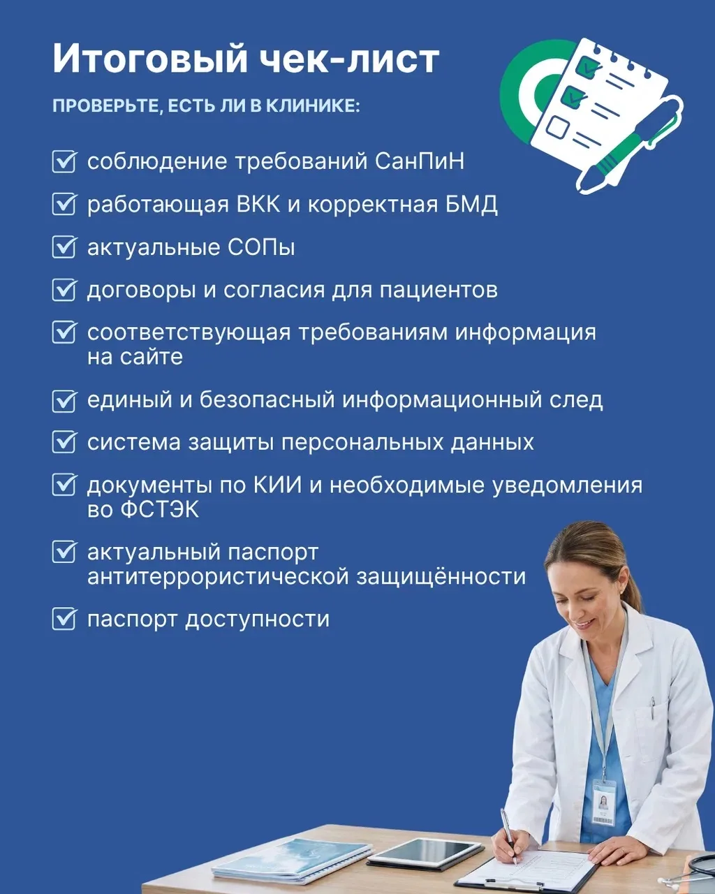 Всегда на связи: