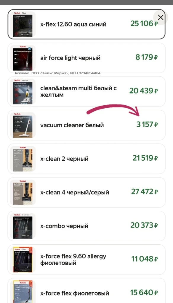 Изображение 1 к публикации «Ловец скидок»