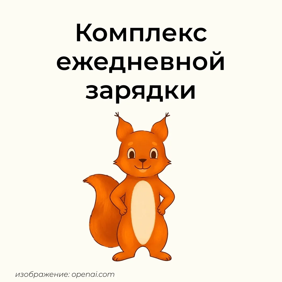 Вышка-2 | Мотовилиха | Садовый | Пермь🏡

☀️ Даже 5–10 минут лёгкой зарядки утром помогают проснутьс
