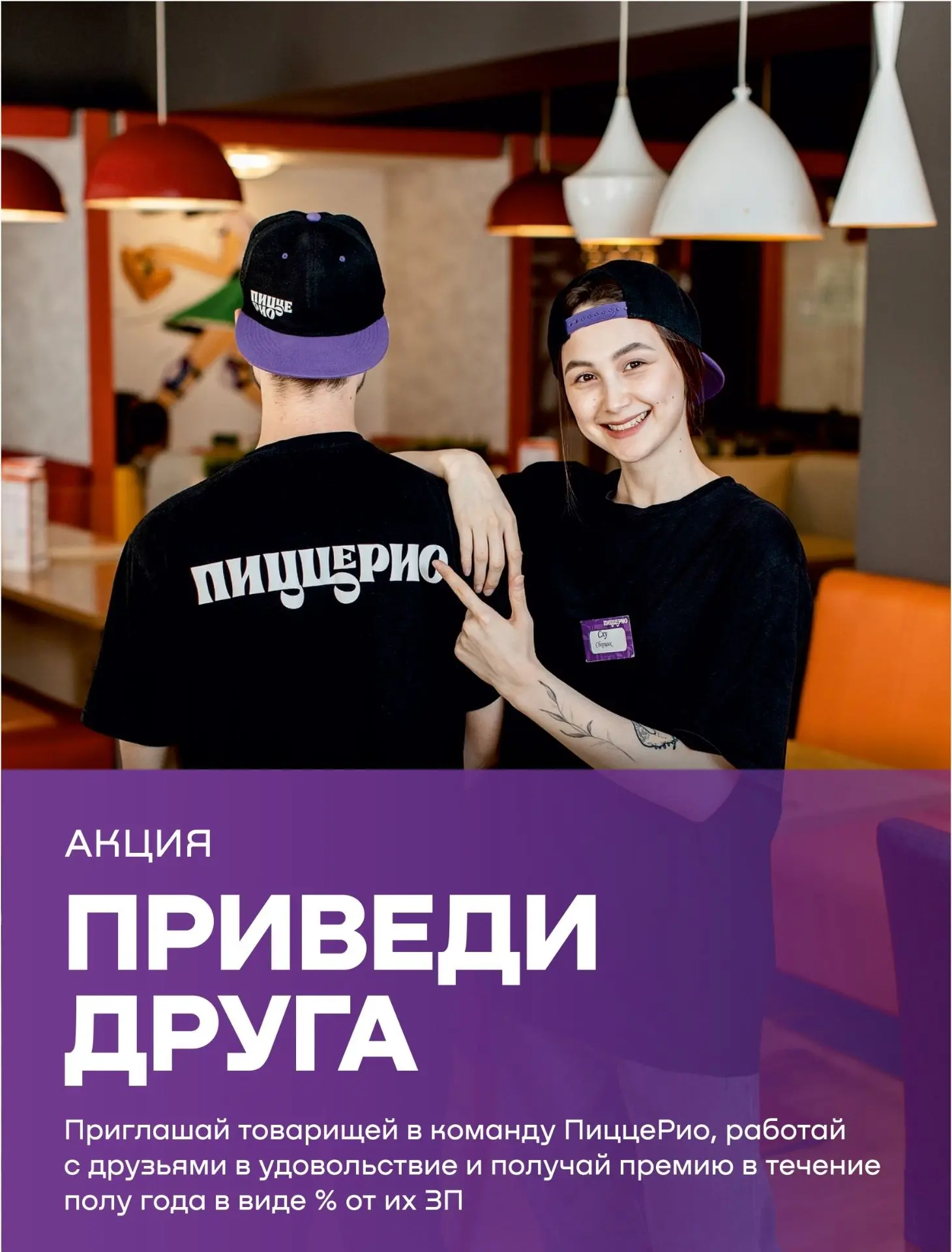 У нас действует классная реферальная программа: если сотрудник приводит в компанию рабо...